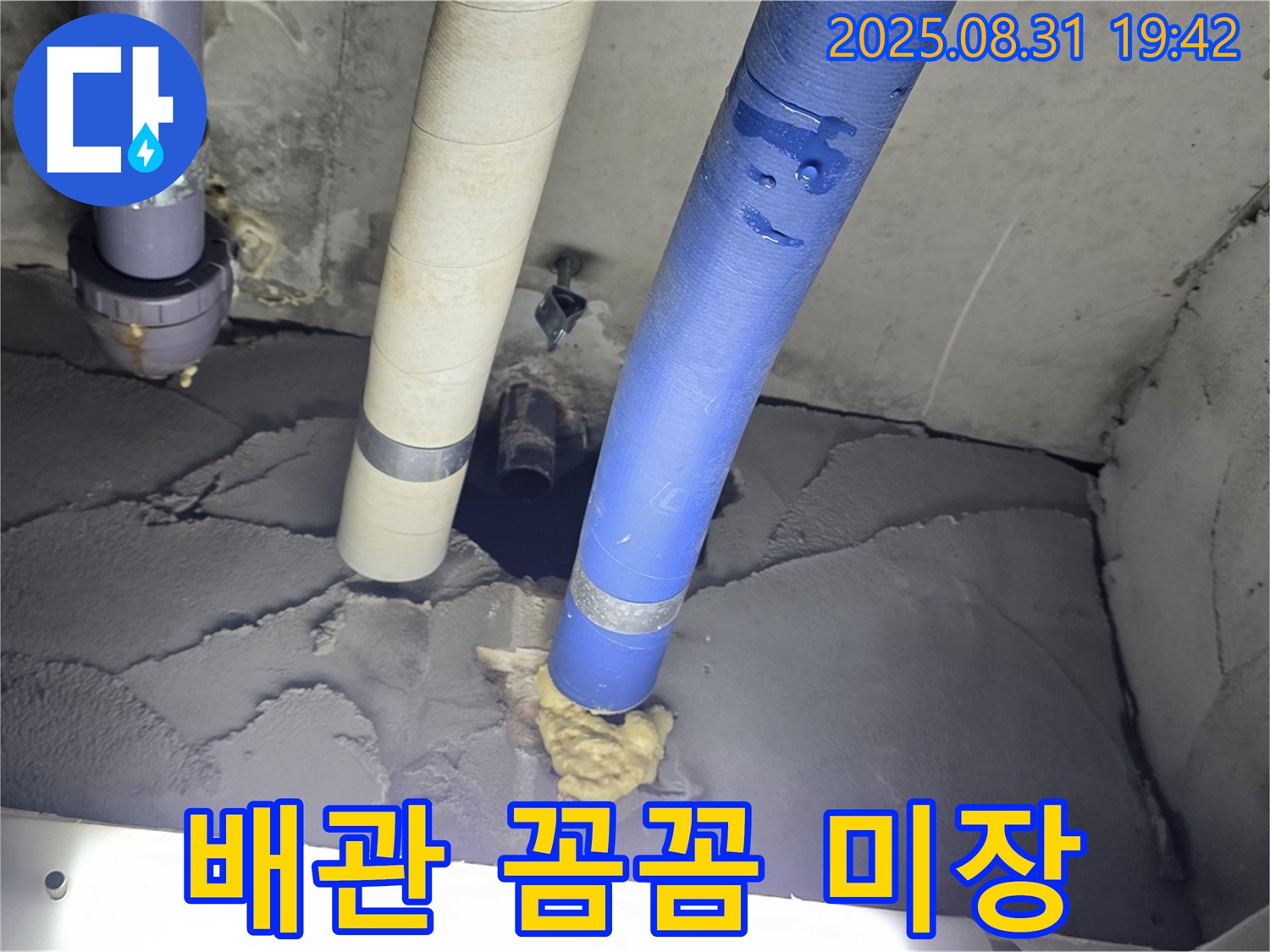 분당 운중동 산운로 욕실 누수 - 배관 주변 꼼꼼한 미장으로 완벽하게 마무리하여 책임지고 해결