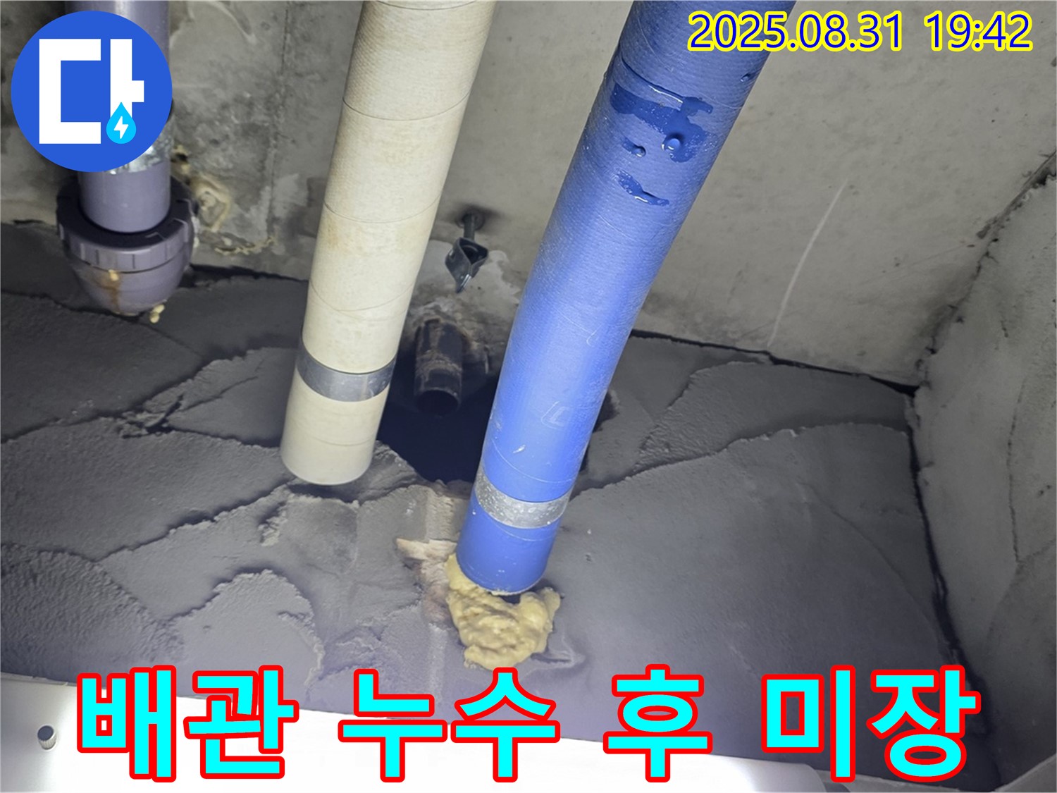 분당 운중동 산운로 주택 - 배관 누수 후 꼼꼼한 미장 마감으로 완벽하게