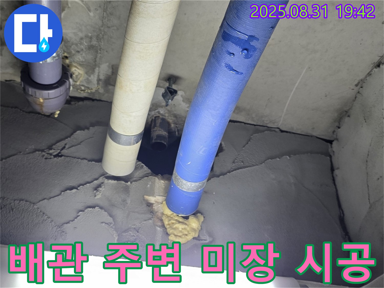 분당 운중동 산운로 주택 - 배관 주변 미장 시공으로 완벽 마무리