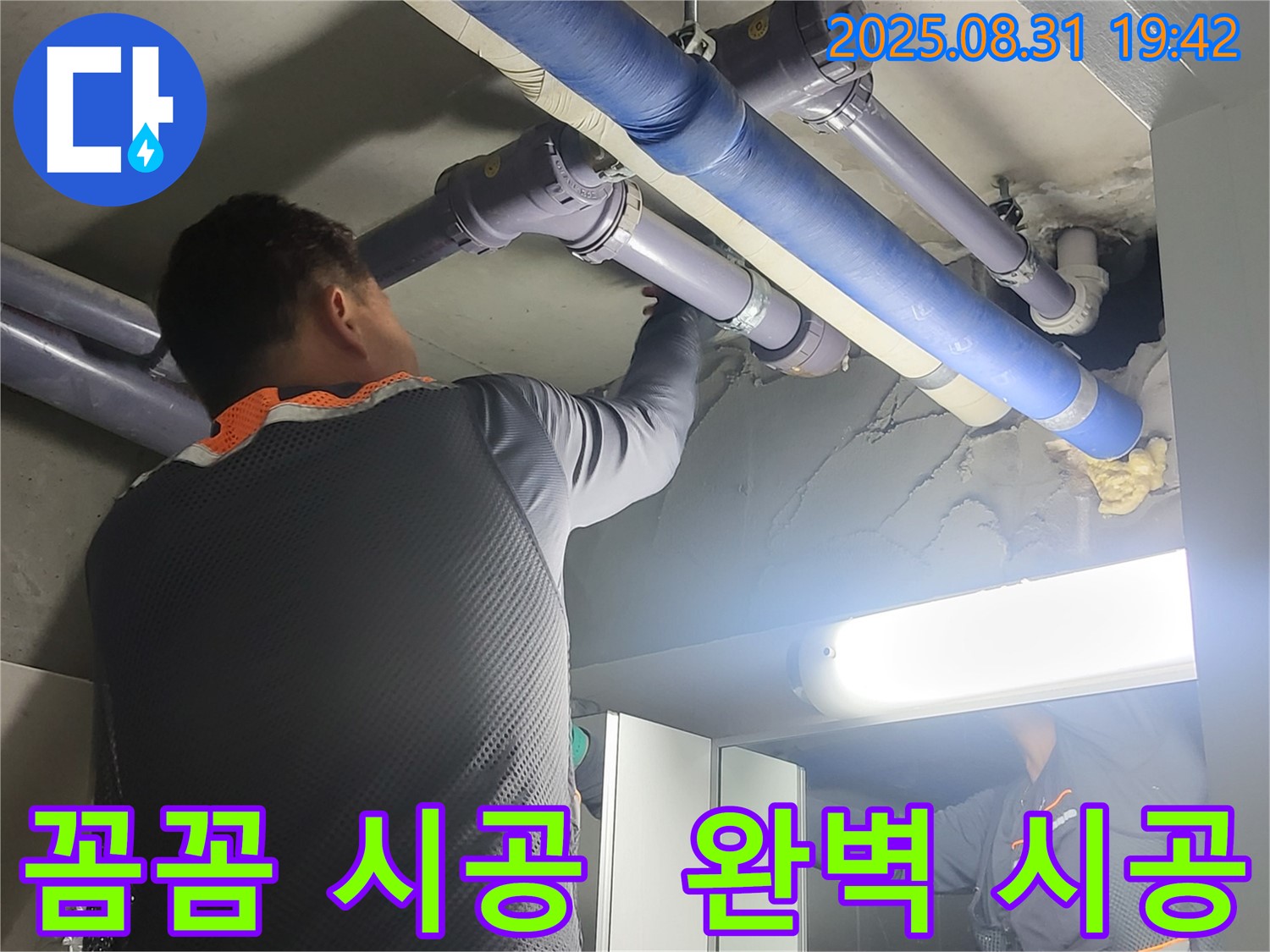 분당 운중동 산운마을 6단지 누수 - 꼼꼼한 시공으로 누수 문제를 완벽하게 해결합니다.