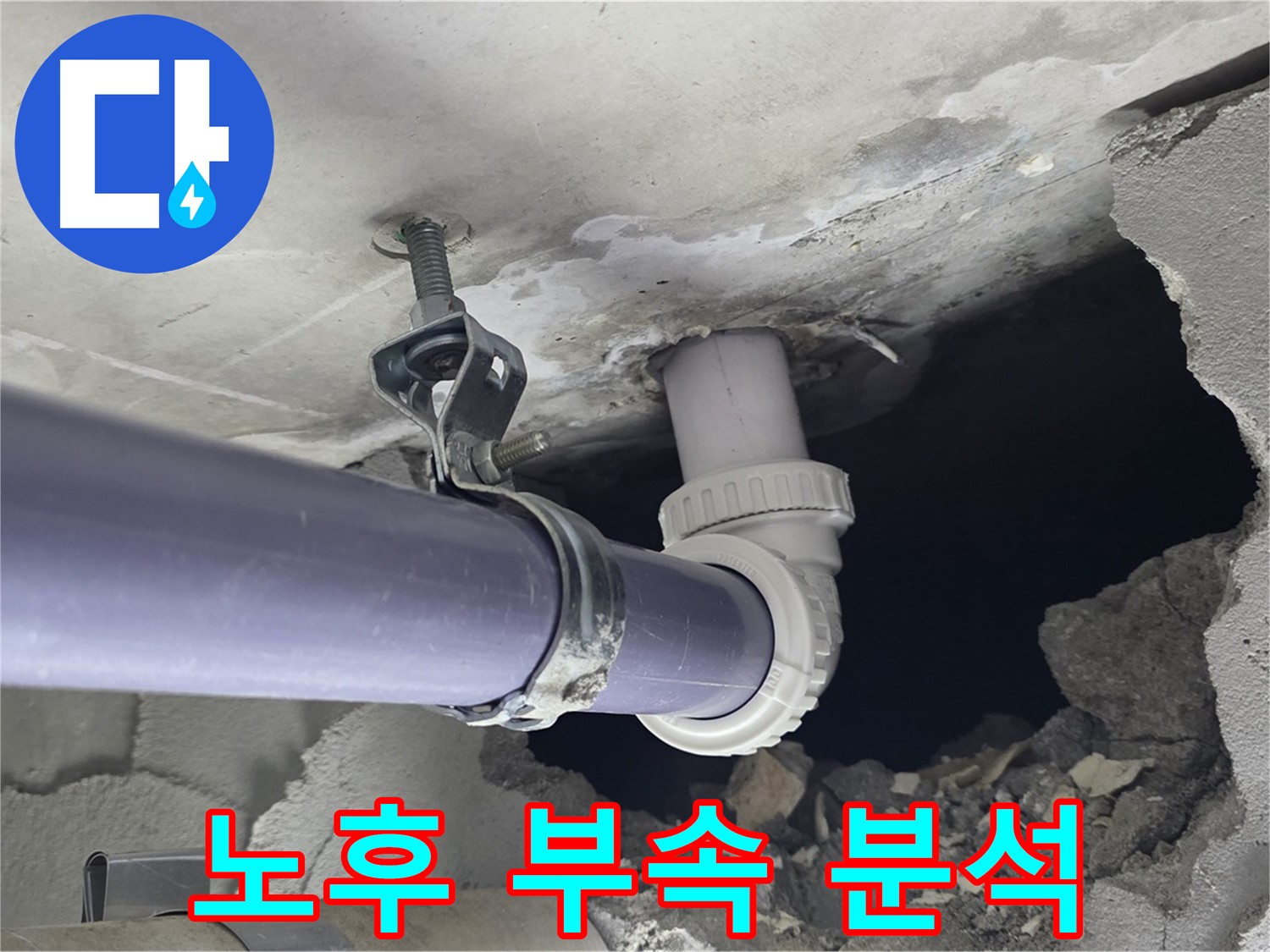 분당 운중동 산운마을 6단지 누수 - 노후 부속 상태를 정확하게 분석하고 있습니다 - 전문가의 노하우를 확인하세요.