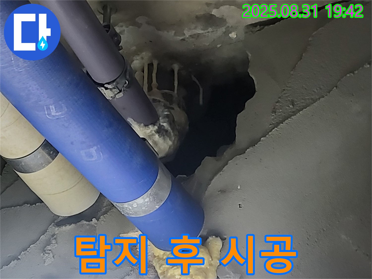 분당 운중동 산운마을 6단지 누수 - 누수 탐지부터 완벽한 시공까지 책임지겠습니다.