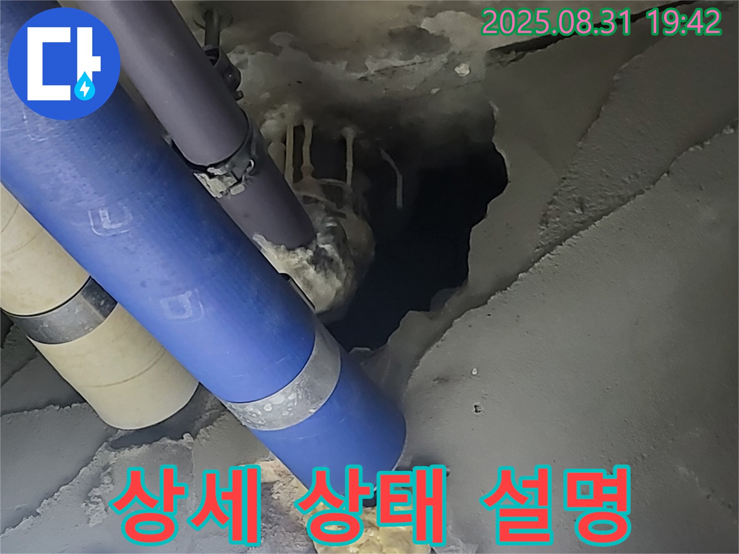 분당 운중동 산운마을 6단지 누수 - 배관 상태에 대해 고객님께 상세하게 설명드리고 있습니다.
