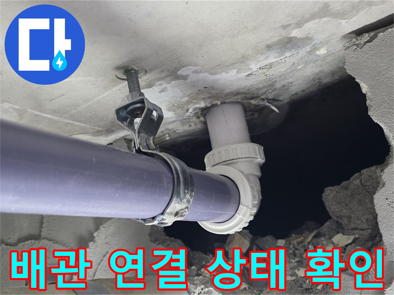 분당 운중동 산운마을 6단지 누수 - 배관 연결 상태를 꼼꼼하게 확인하는 전문가
