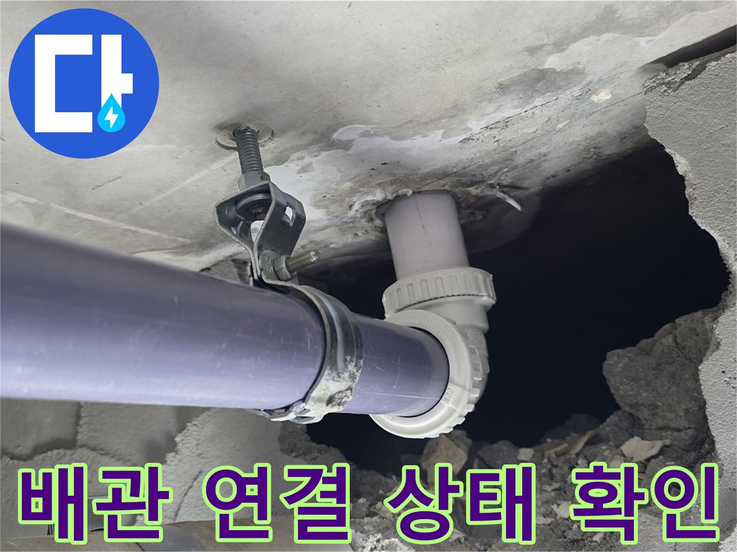분당 운중동 산운마을 6단지 누수 - 배관 연결 상태를 꼼꼼하게 확인하는 전문가