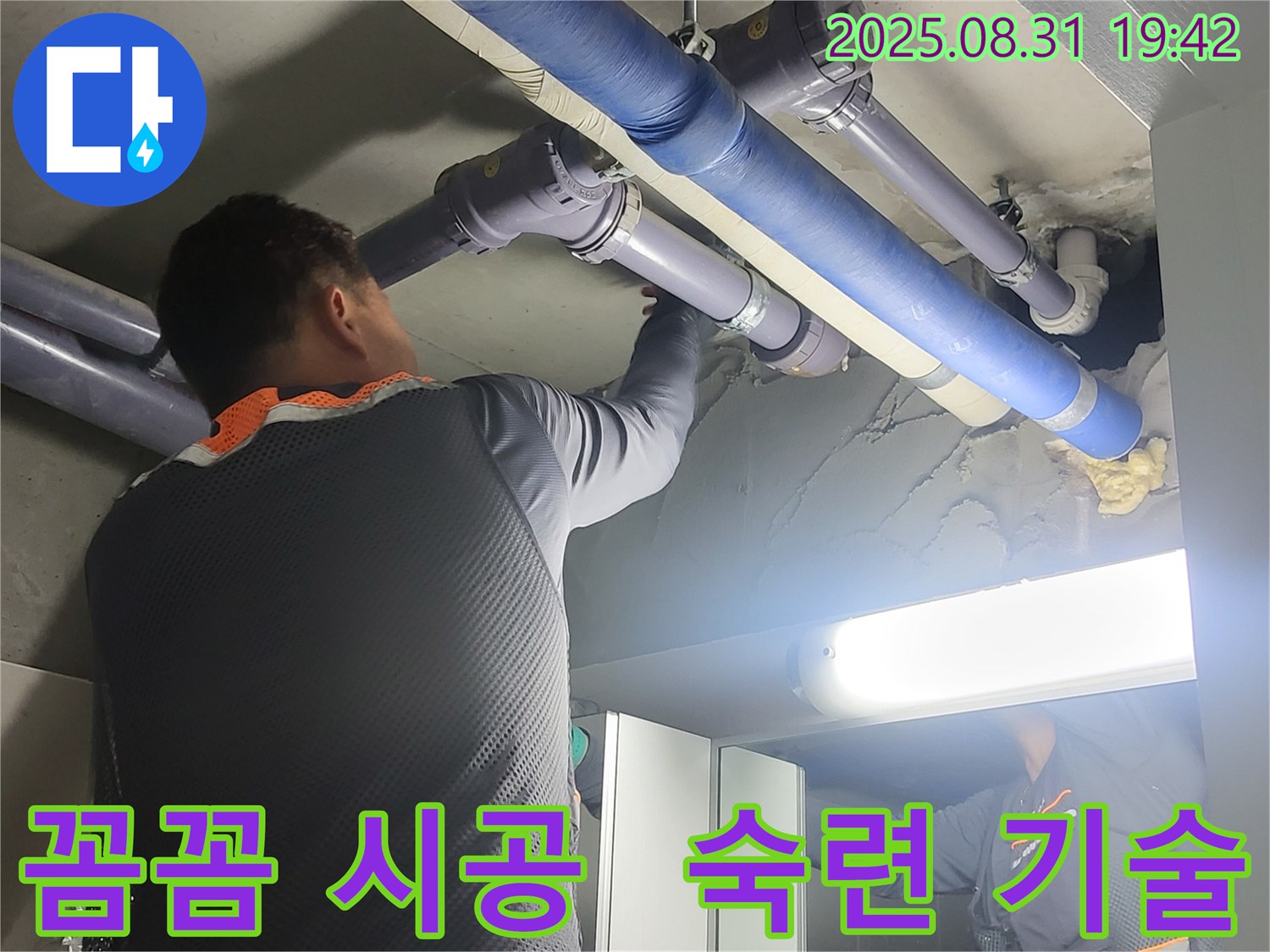 분당 운중동 산운마을 6단지 누수 - 숙련된 기술자가 꼼꼼한 손길로 누수 공사를 진행합니다.