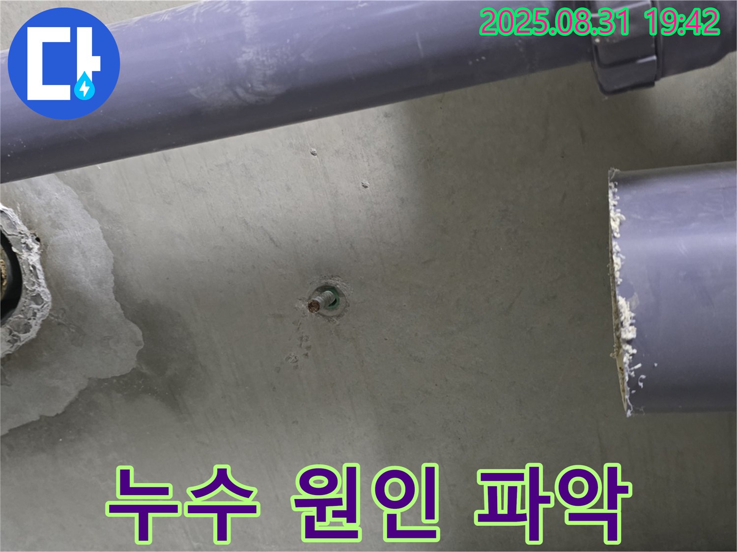 분당 운중동 산운마을 6단지 누수 원인 파악 - 누수 문제 해결 전문 업체에서 완벽하게 해결해 드립니다.