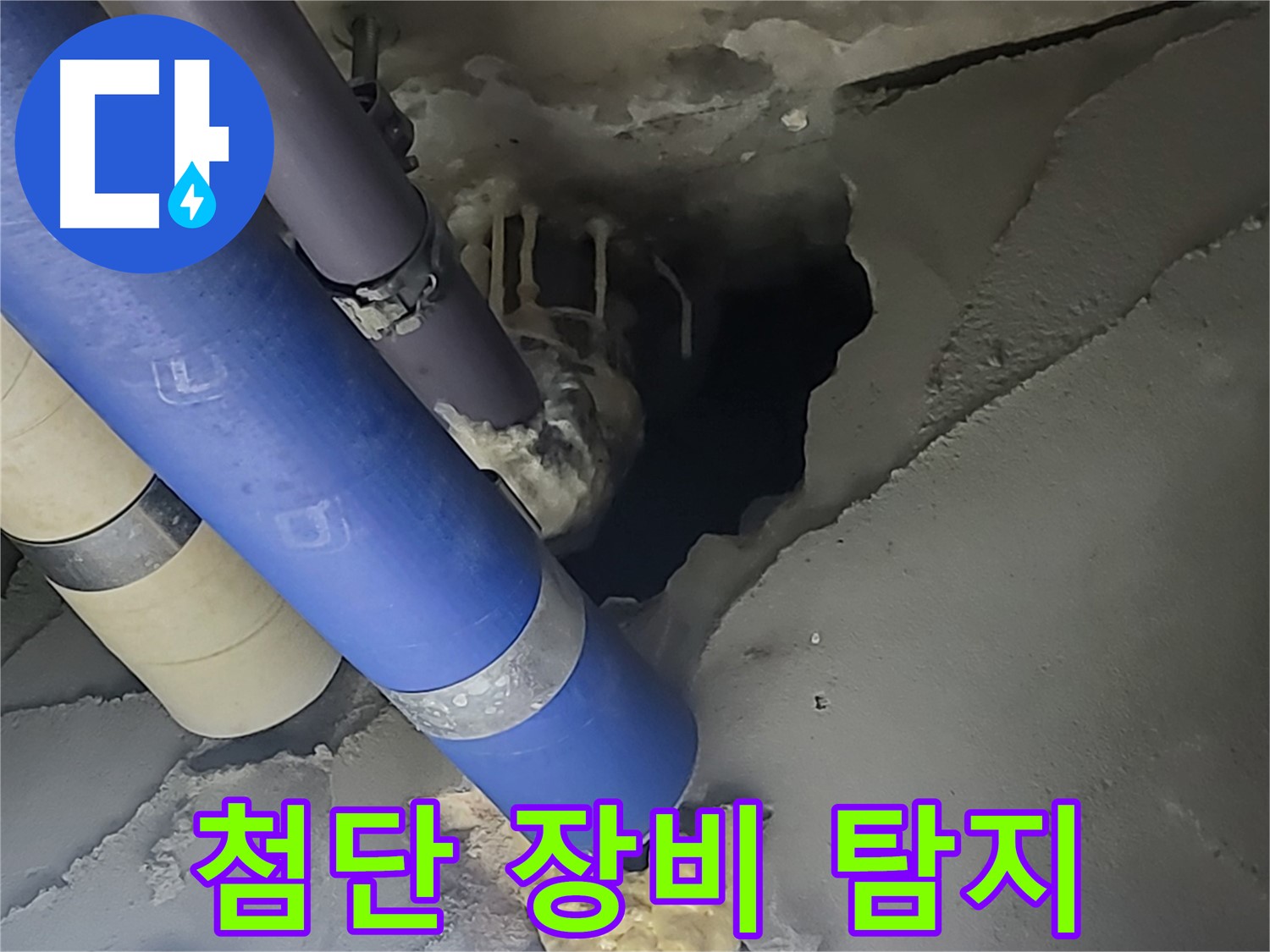 분당 운중동 산운마을 6단지 누수 - 전문 장비를 사용하여 누수 지점을 탐지하는 모습입니다.