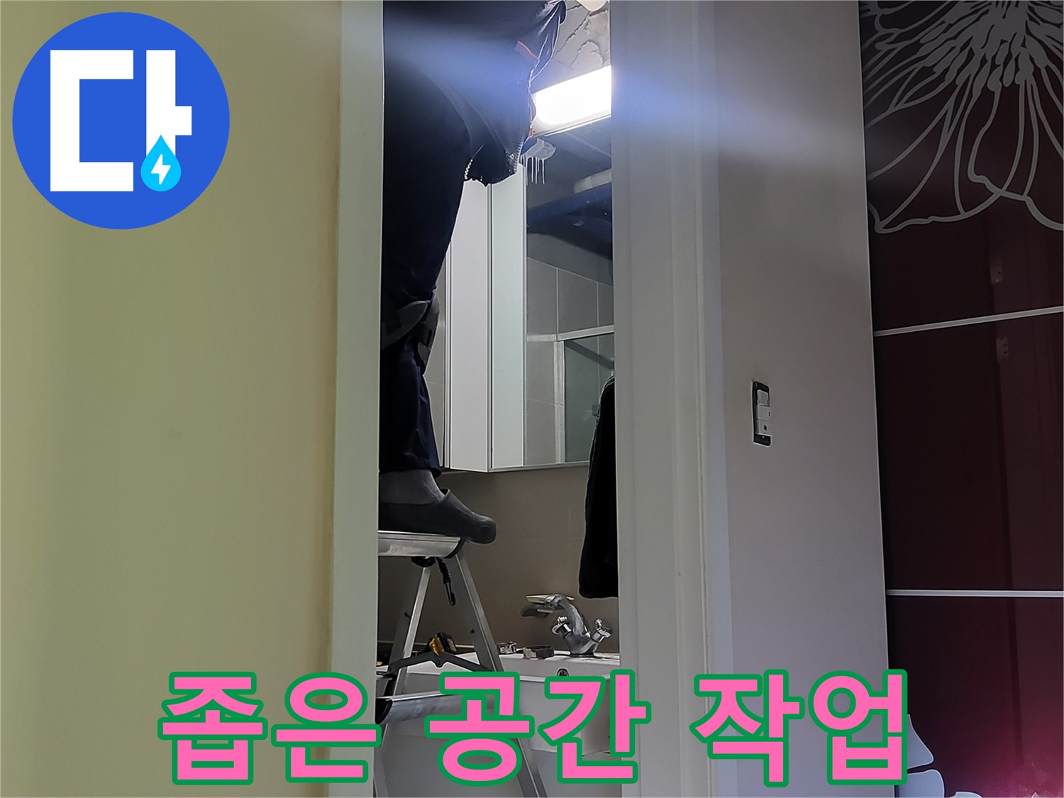 분당 운중동 산운마을 6단지 누수탐지 전문가가 좁은 공간에서 작업 중입니다 - 꼼꼼하게 살펴봐야 숨은 누수를 잡을 수 있습니다.
