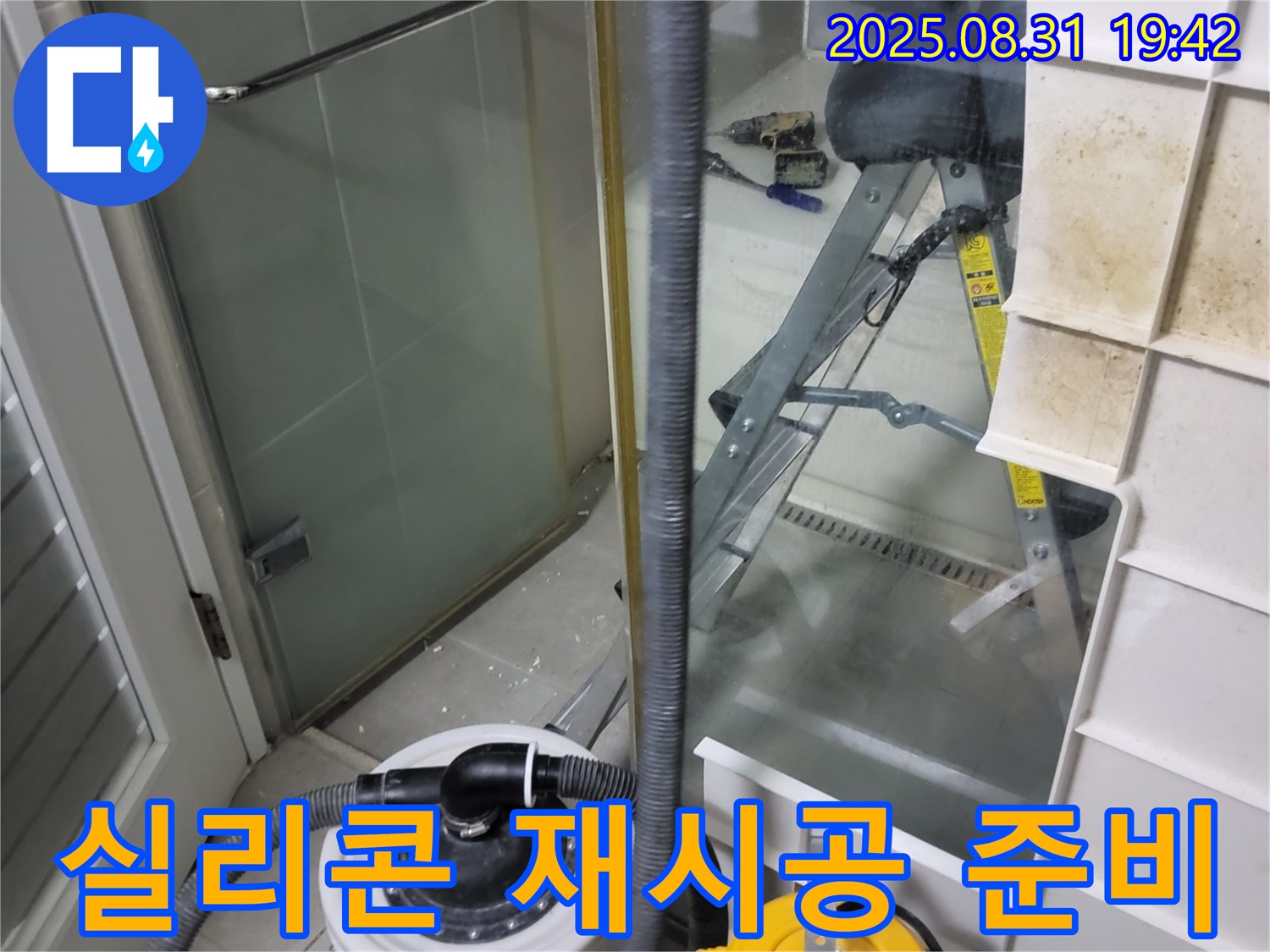 분당 운중동 산운마을 6단지 - 샤워부스 누수, 실리콘 재시공 전 꼼꼼한 준비 작업 진행
