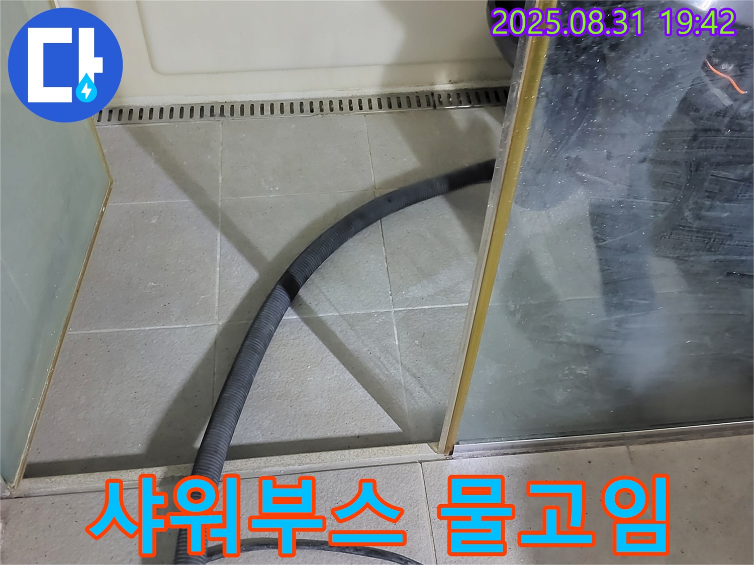 분당 운중동 산운마을 6단지 샤워부스 물고임 - 배수 문제 해결로 쾌적한 샤워 환경을 만들어 드립니다.