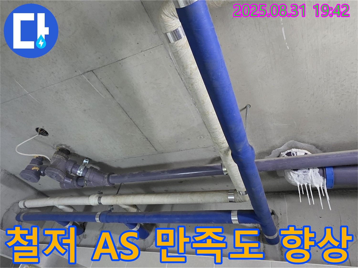 분당 운중동 산운마을 6단지 아파트 누수 - 꼼꼼한 점검과 철저한 A/S로 고객님의 만족도를 향상시킵니다.