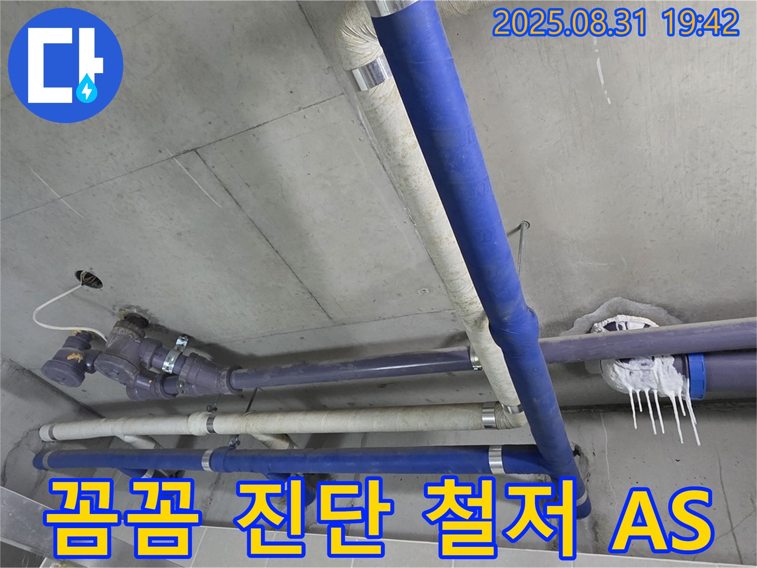 분당 운중동 산운마을 6단지 아파트 누수 - 누수, 꼼꼼한 진단, 완벽한 시공, 철저한 A/S, 3박자를 갖춘 완벽한 누수 해결 서비스를 제공합니다.