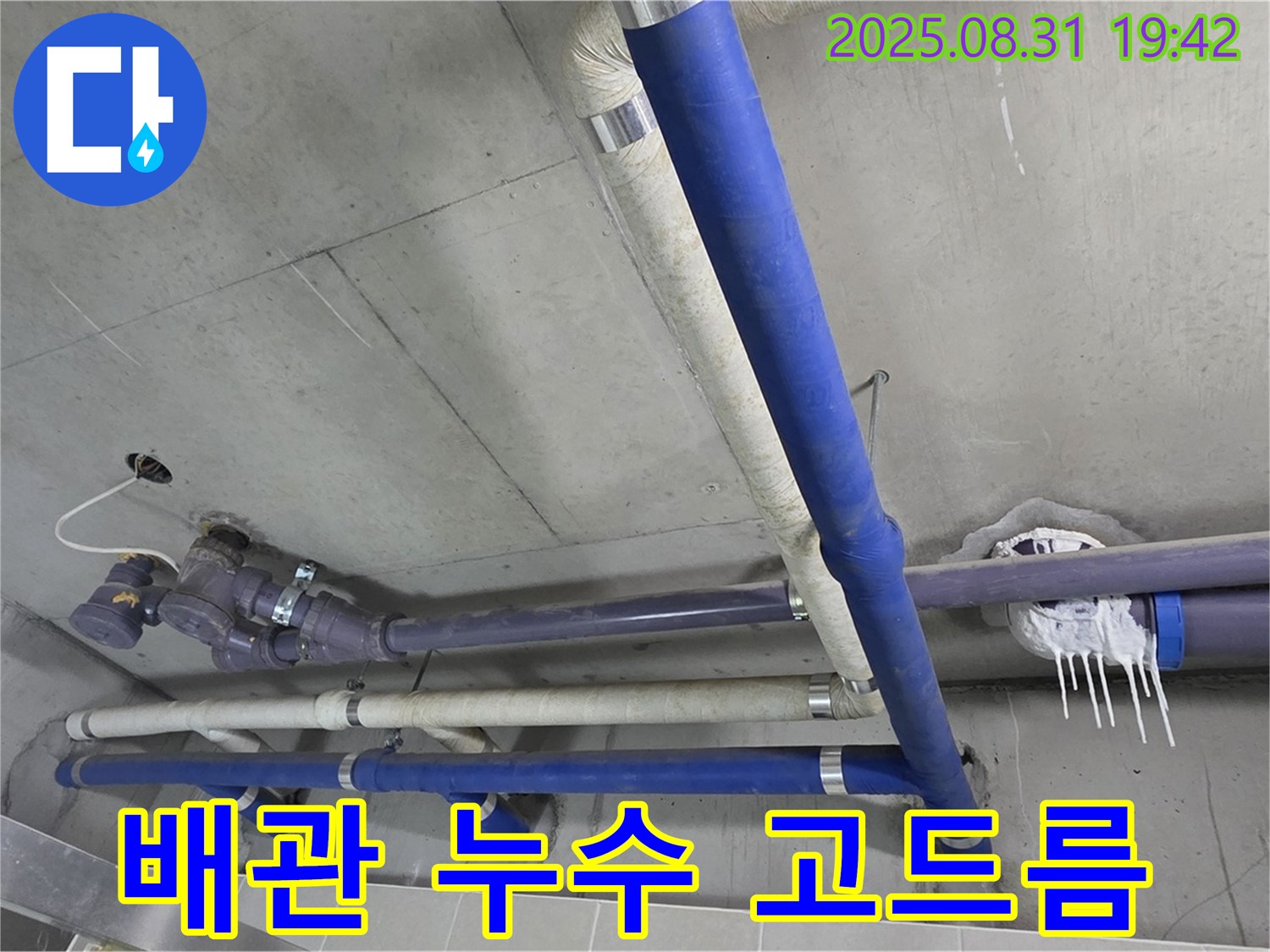 분당 운중동 산운마을 6단지 아파트 누수 - 배관 누수로 인해 생긴 고드름이 누수의 심각성을 보여주며, 365일 24시간 긴급 누수 해결 서비스를 제공합니다.