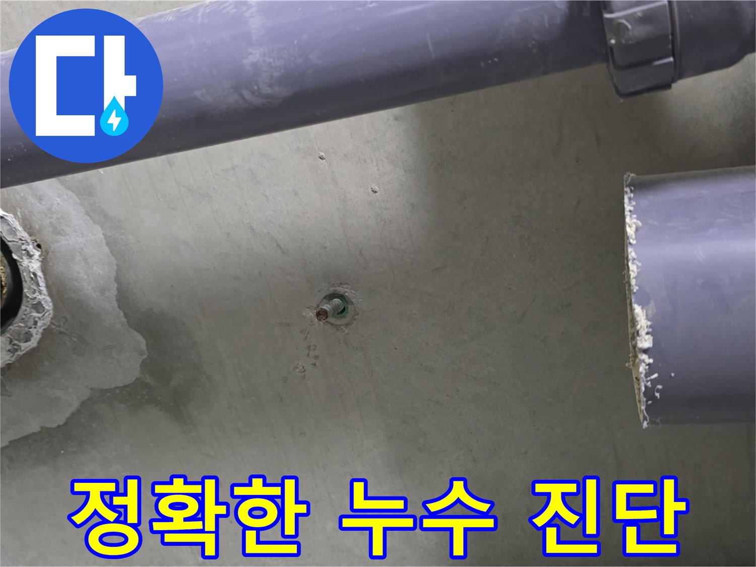 분당 운중동 산운마을 6단지 아파트 누수 현장에서 누수 탐지 장비를 사용하여 정확하게 진단하는 모습 - 정확한 진단이 빠른 해결의 지름길입니다.