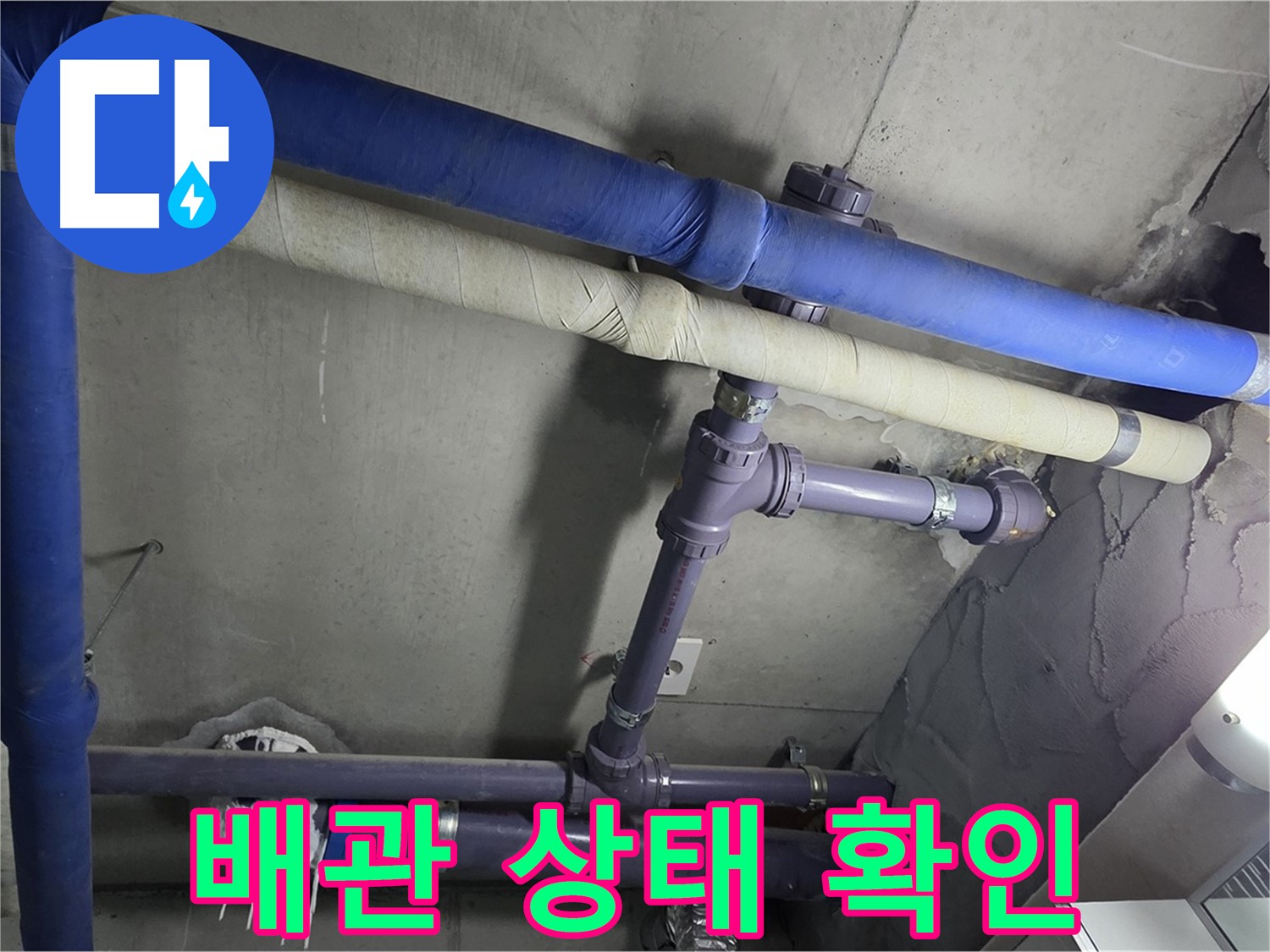 분당 운중동 산운마을 6단지 아파트 배관 상태 확인 - 누수 발생 가능성이 높은 지점을 집중적으로 확인합니다 - 꼼꼼한 점검이 필수입니다.