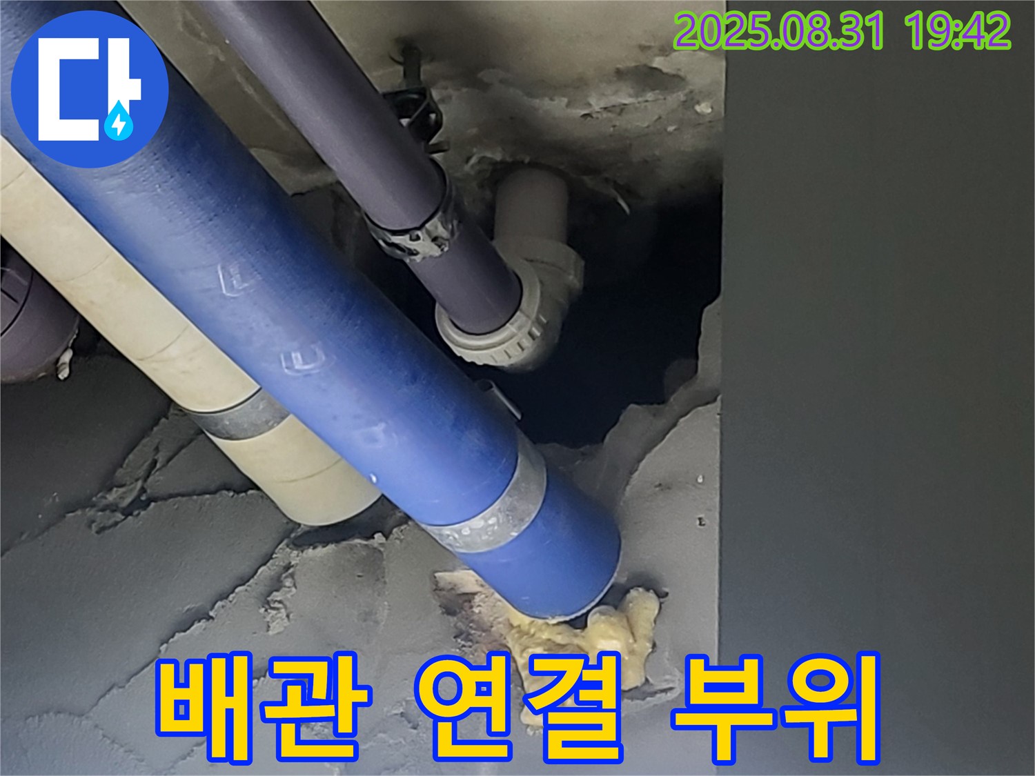 분당 운중동 산운마을 6단지 아파트 배관 연결 부위 - 누수 해결 전문가가 꼼꼼하게 확인합니다.