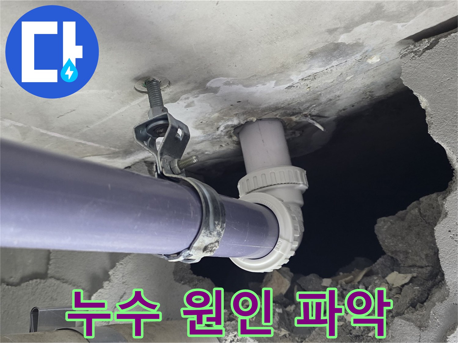 분당 운중동 산운마을 6단지 천장 누수 - 누수 원인을 정확하게 파악하기 위한 점검 과정