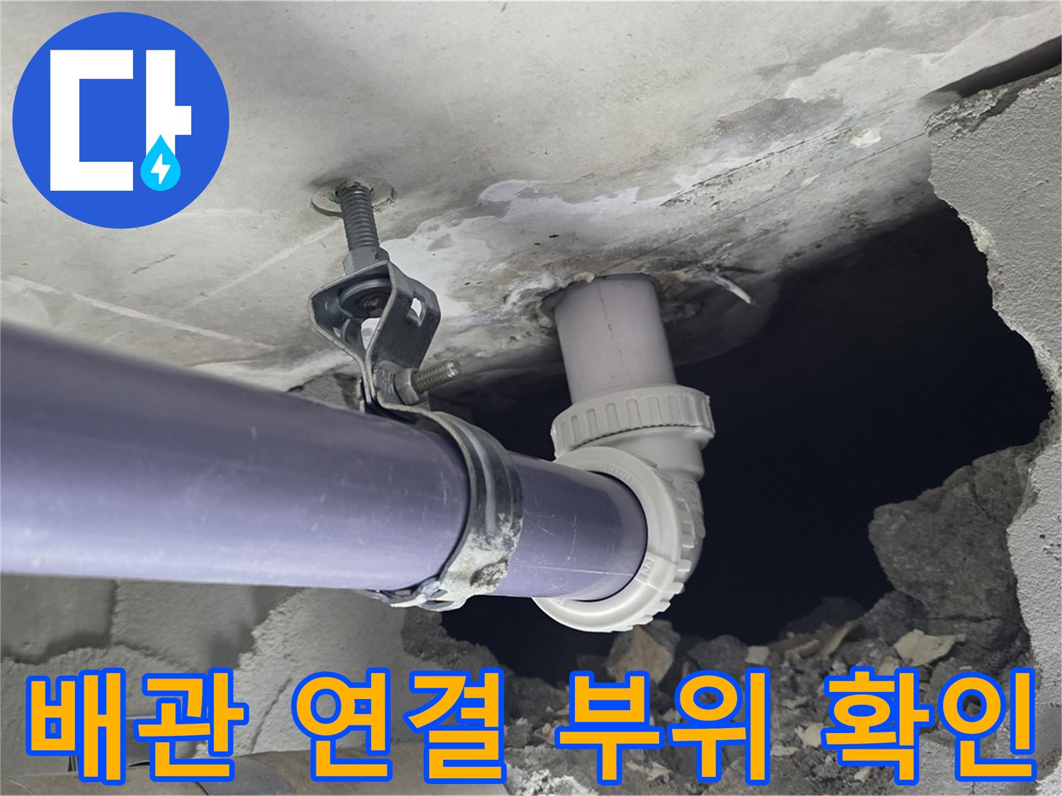 분당 운중동 산운마을 6단지 천장 누수 - 배관 연결 부위를 자세히 확인하는 모습