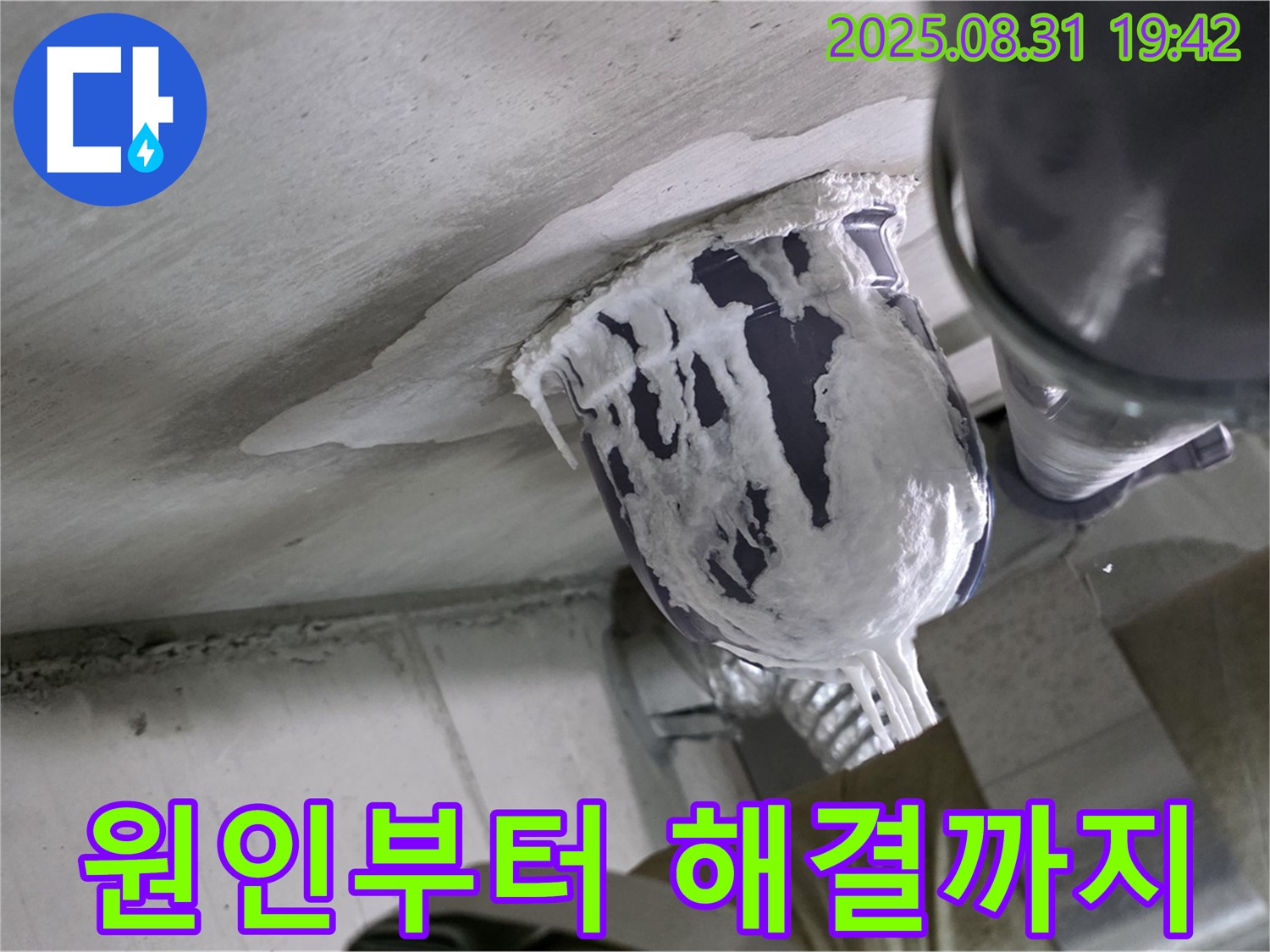 분당 운중동 산운마을 누수 - 누수 원인 파악부터 완벽한 해결까지 책임지고 꼼꼼하게 시공합니다.
