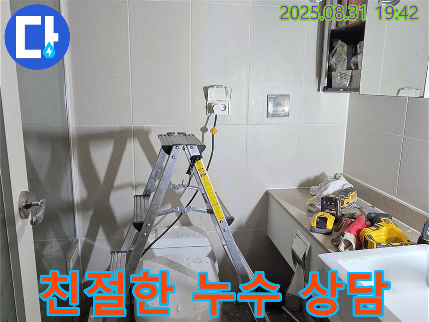 분당 운중동 산운마을 누수 - 누수 전문가의 친절하고 자세한 상담 제공