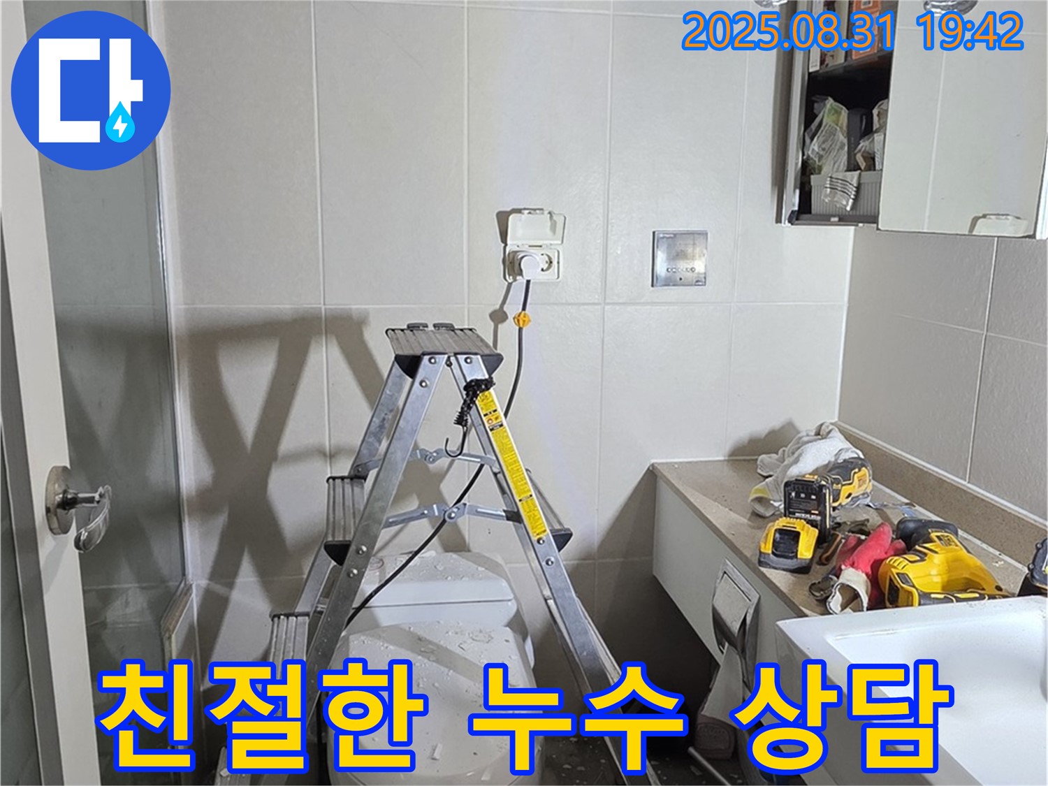 분당 운중동 산운마을 누수 - 누수 전문가의 친절하고 자세한 상담 제공