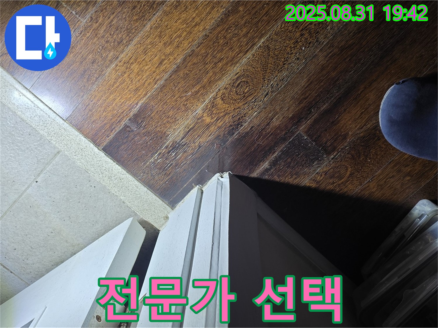 분당 운중동 산운마을 누수 - 누수 해결 전문가 선택, 최고의 기술력!