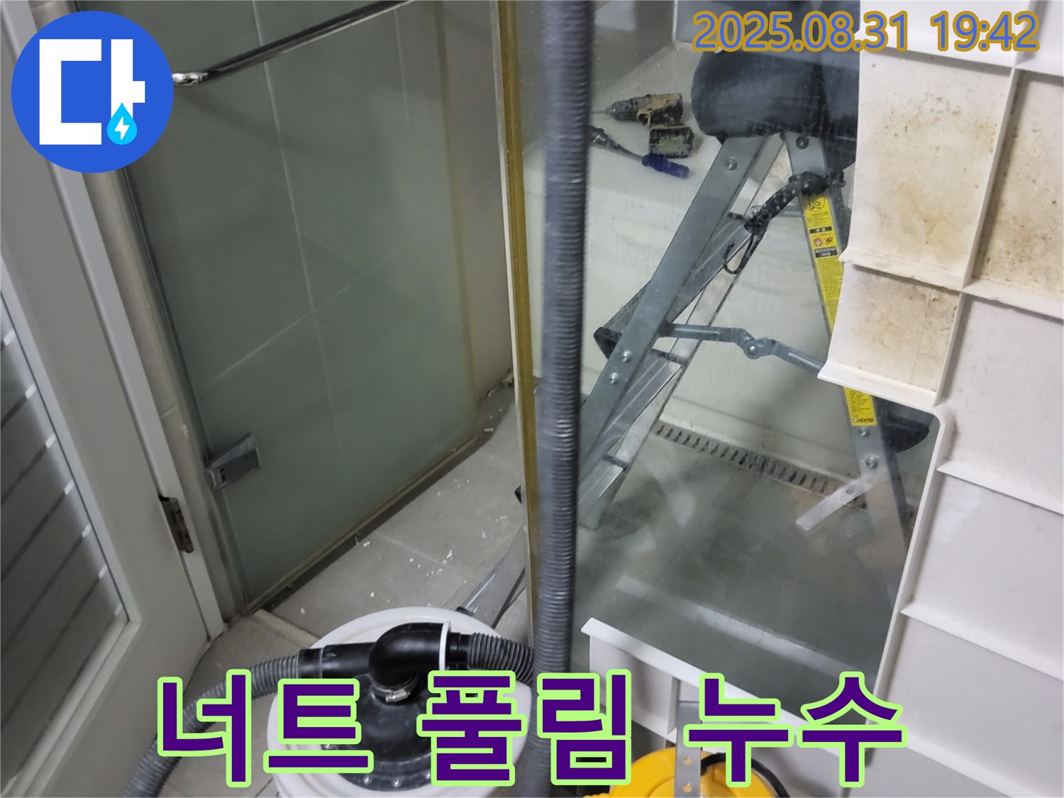 분당 운중동 산운마을 누수 - 샤워기 수전 연결 너트 풀림으로 인한 누수, 간단하게 조여 해결합니다.