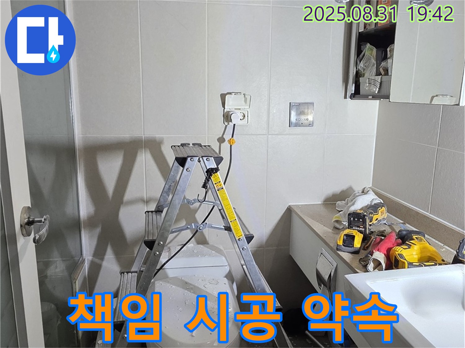 분당 운중동 산운마을 누수 - 원인 분석부터 완벽 시공까지 책임 시공 약속!