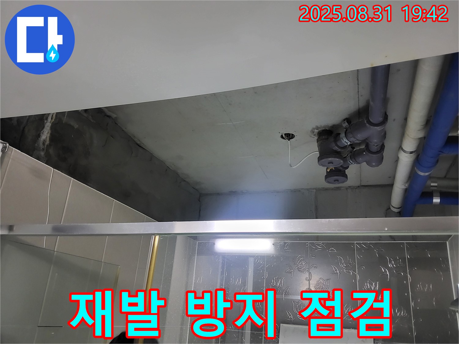 분당 운중동 산운마을 누수 재발 방지 - 꼼꼼한 점검으로 누수 걱정 끝!