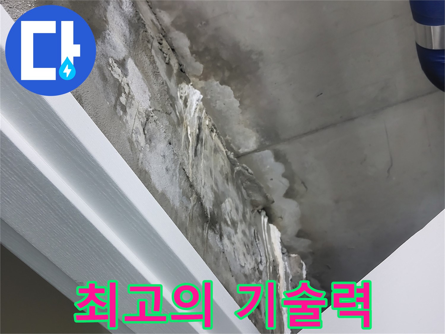 분당 운중동 산운마을 누수 - 최고의 장비와 기술력으로 해결