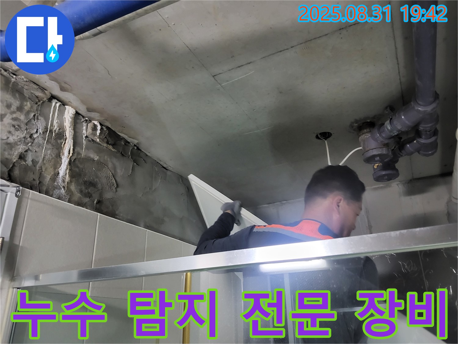 분당 운중동 산운마을 누수 탐지 전문 - 최첨단 장비로 정확하게 누수 지점을 찾아냅니다.