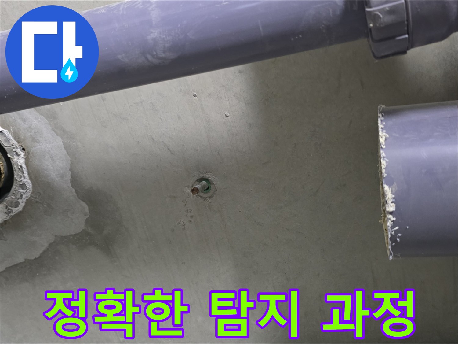 분당 운중동 산운마을 누수 현장에서 정확한 누수 탐지 과정을 보여주는 사진입니다 - 숙련된 기술과 첨단 장비로 누수를 완벽하게 해결합니다.