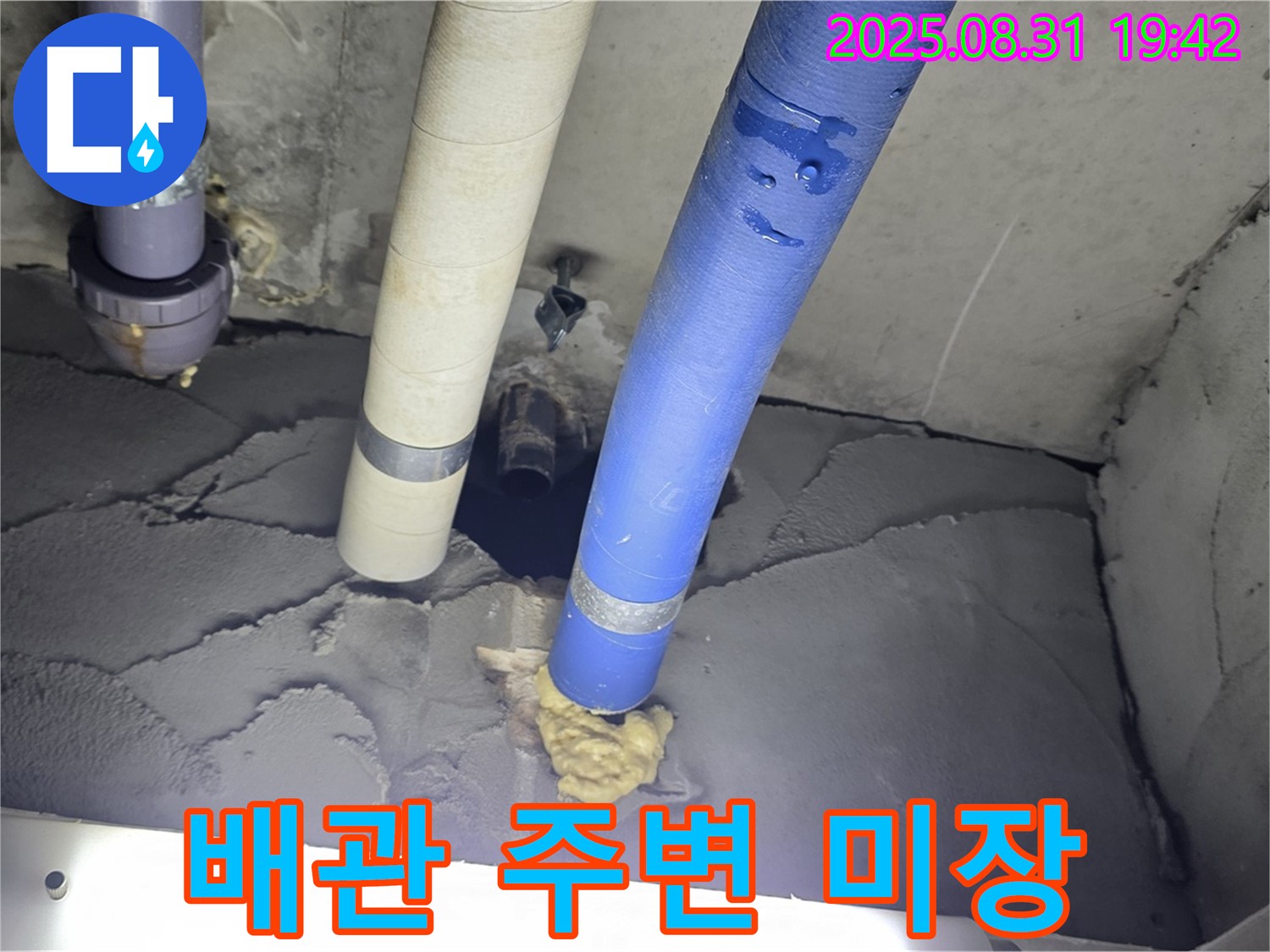 분당 운중동 산운마을 - 배관 주변 미장으로 누수 해결