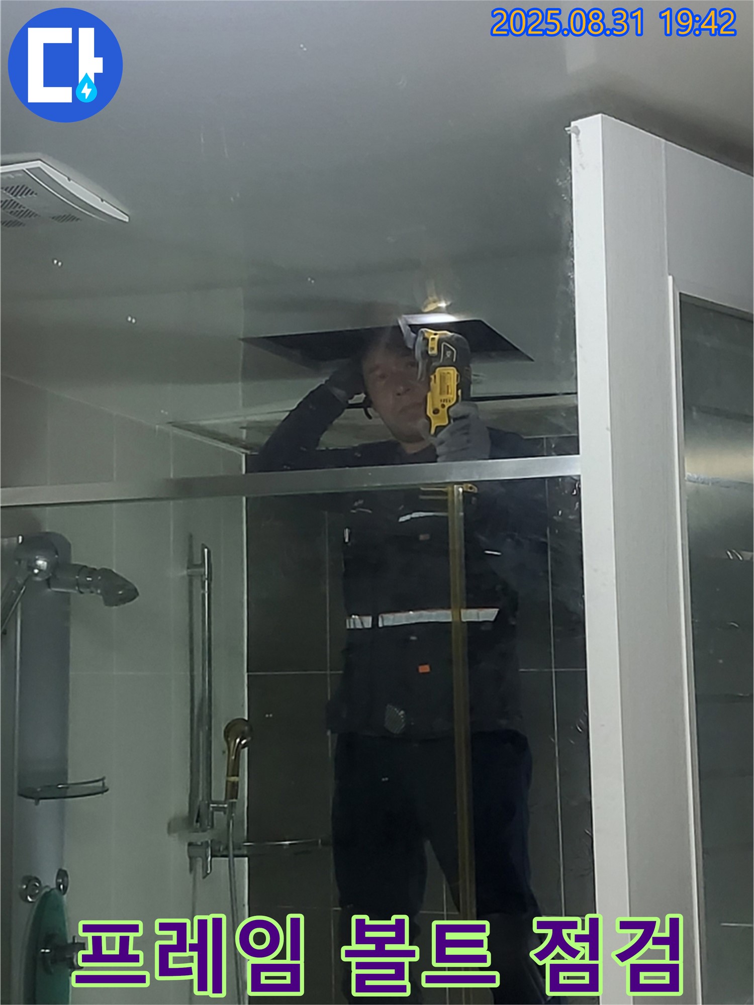 분당 운중동 산운마을 샤워부스 프레임 볼트 점검 - 연결부 볼트의 조임 상태를 확인하고 누수 여부를 점검합니다.