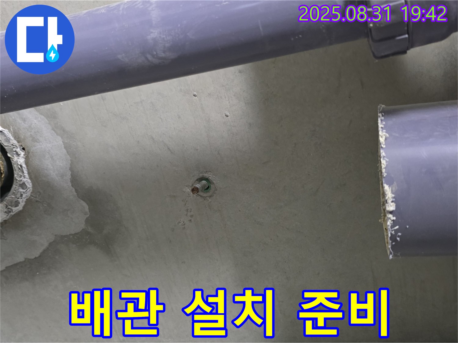 분당 운중동 산운마을 아파트 누수 - 노후 배관을 제거하고 새로운 배관 설치를 준비하고 있습니다.
