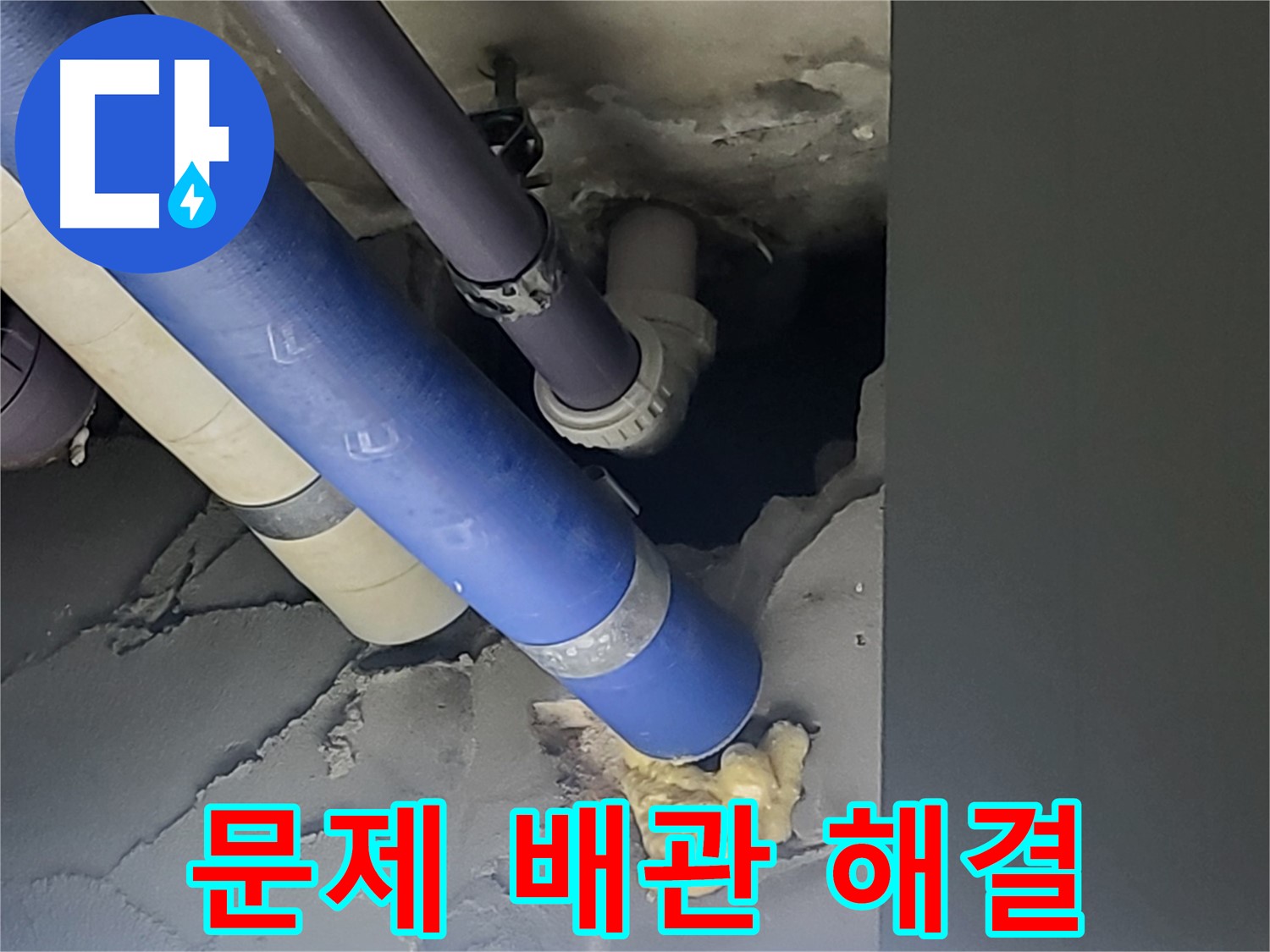 분당 운중동 산운마을 아파트 누수 - 문제의 배관을 정확히 찾아 누수 문제를 해결했습니다.