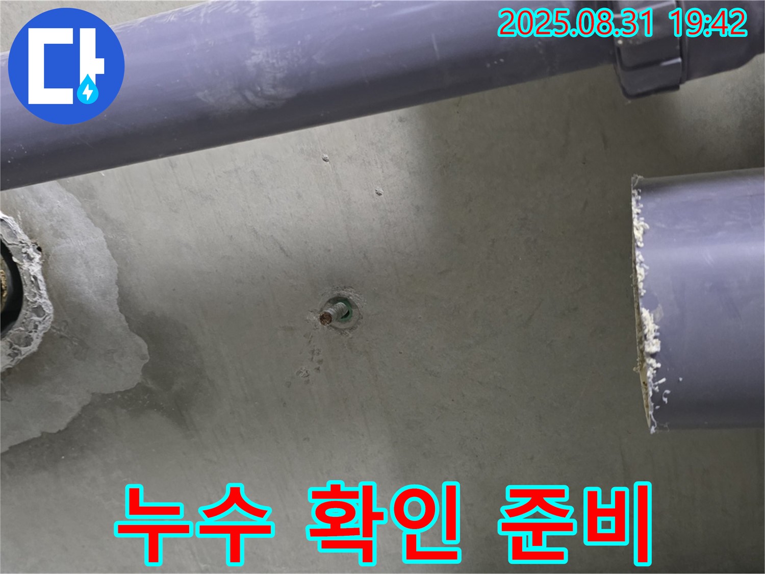 분당 운중동 산운마을 아파트 누수 - 배관 연결 부위 주변에 누수가 있는지 꼼꼼하게 확인하기 위한 준비를 하고 있습니다.