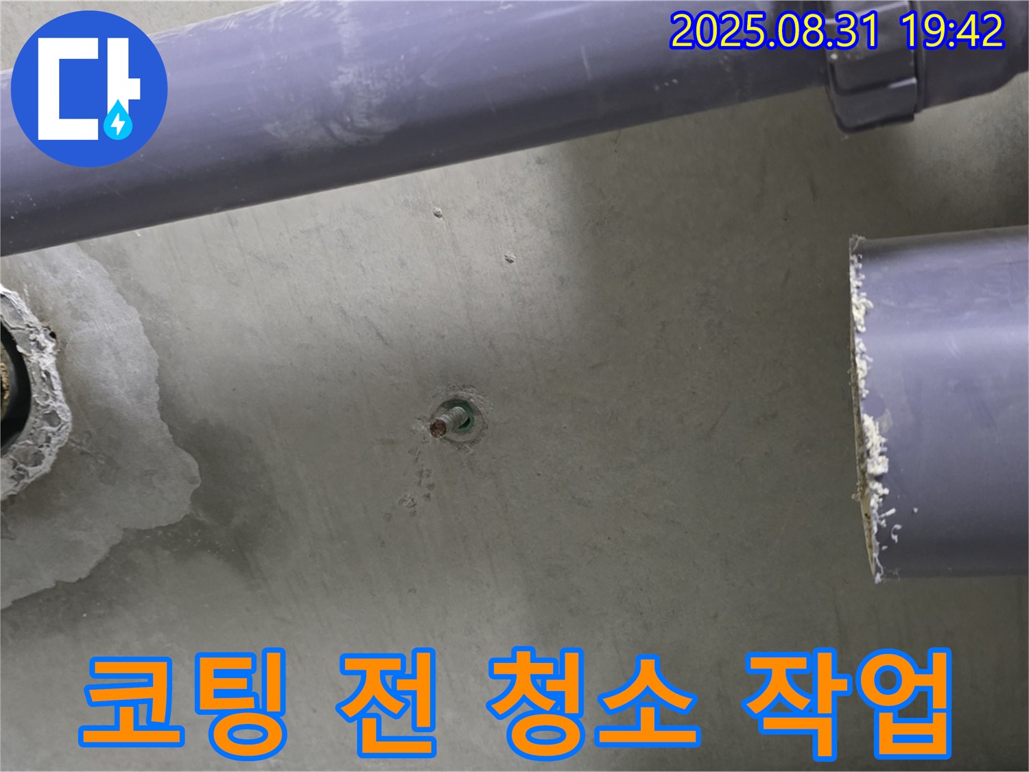 분당 운중동 산운마을 아파트 누수 - 배관 연결 부위 주변에 방수 코팅 작업을 하기 전에 깨끗하게 청소하고 있습니다.