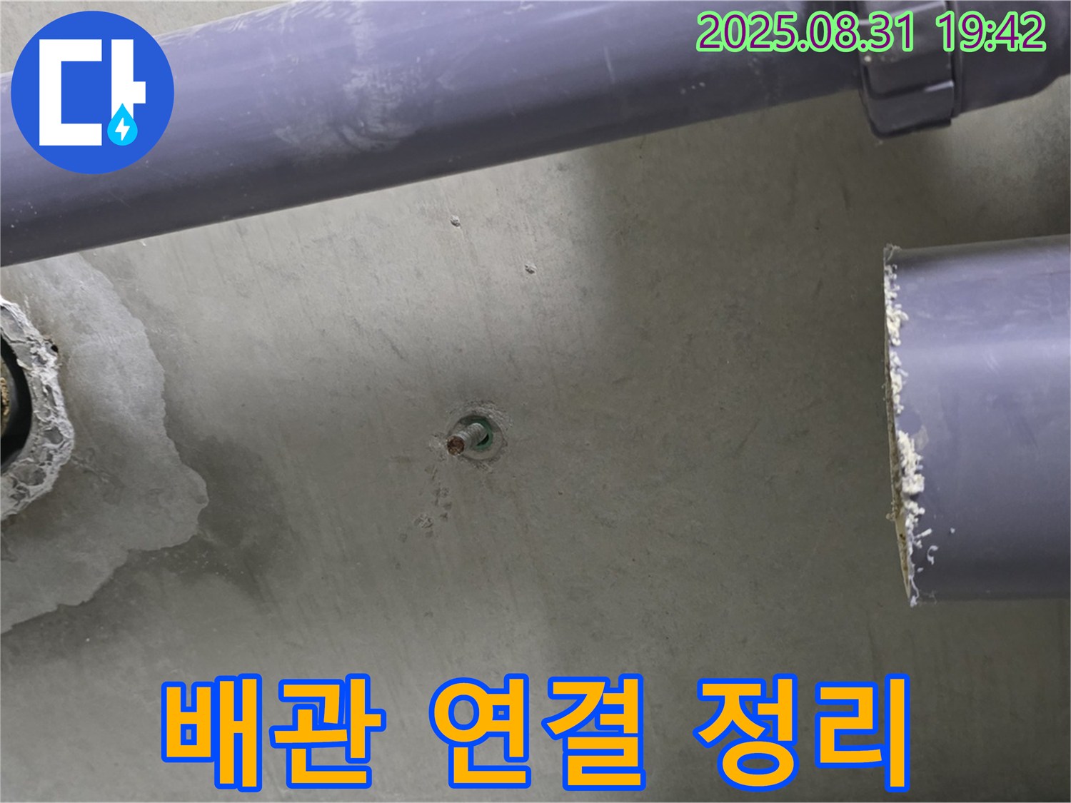 분당 운중동 산운마을 아파트 누수 - 새로운 배관 연결을 위해 주변을 깨끗하게 정리하고 있습니다.