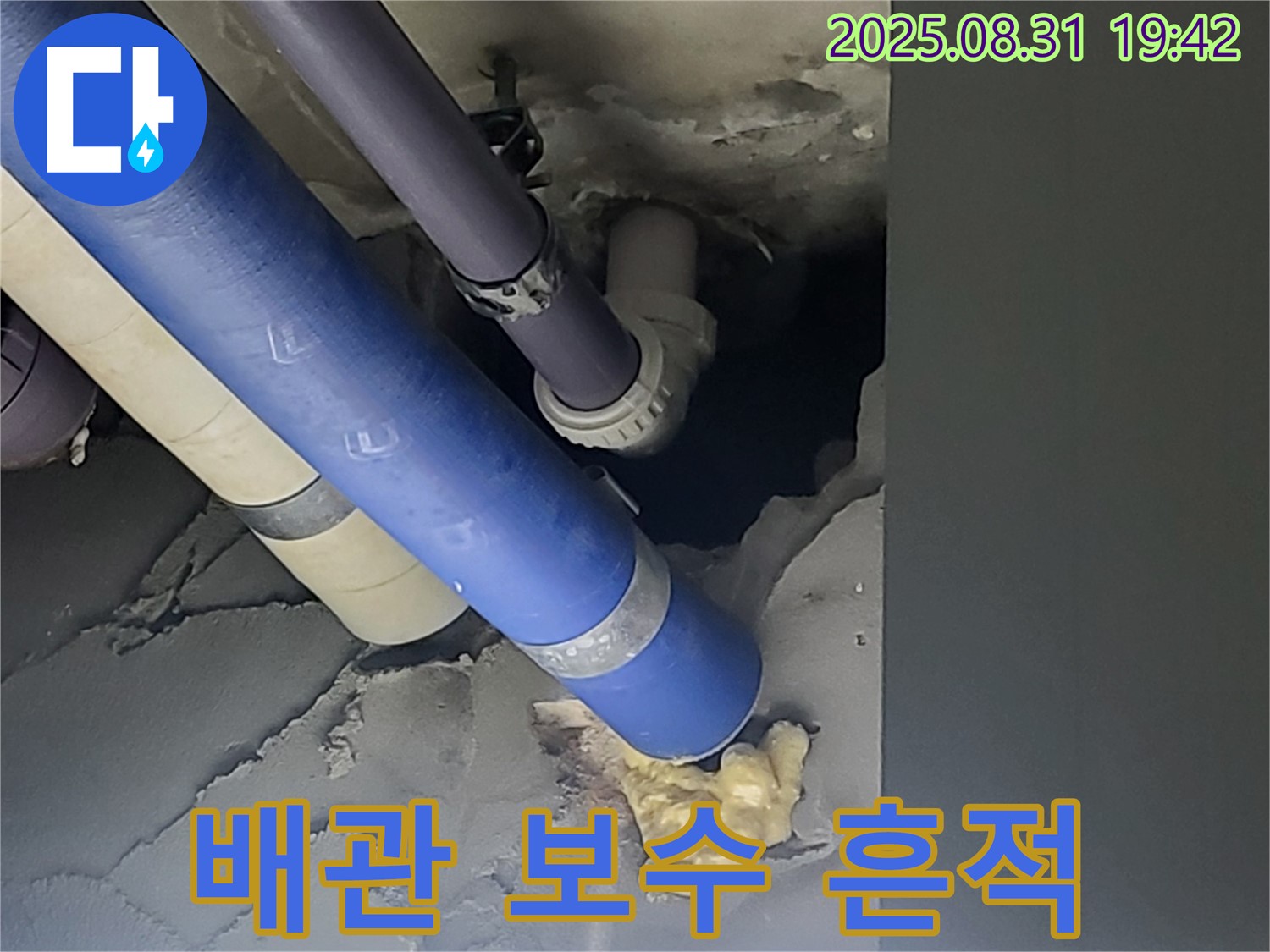 분당 운중동 산운마을 아파트 배관 보수 흔적 - 누수탐지 전문가가 완벽하게 차단합니다.