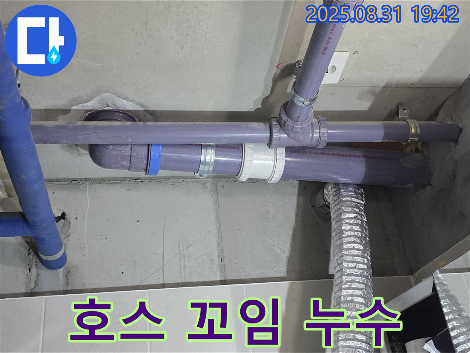 분당 운중동 산운마을 아파트 - 세탁기 배수 호스 꼬임 누수 - 누수 전문가가 빠른 방문으로 누수 문제를 해결해 드립니다.