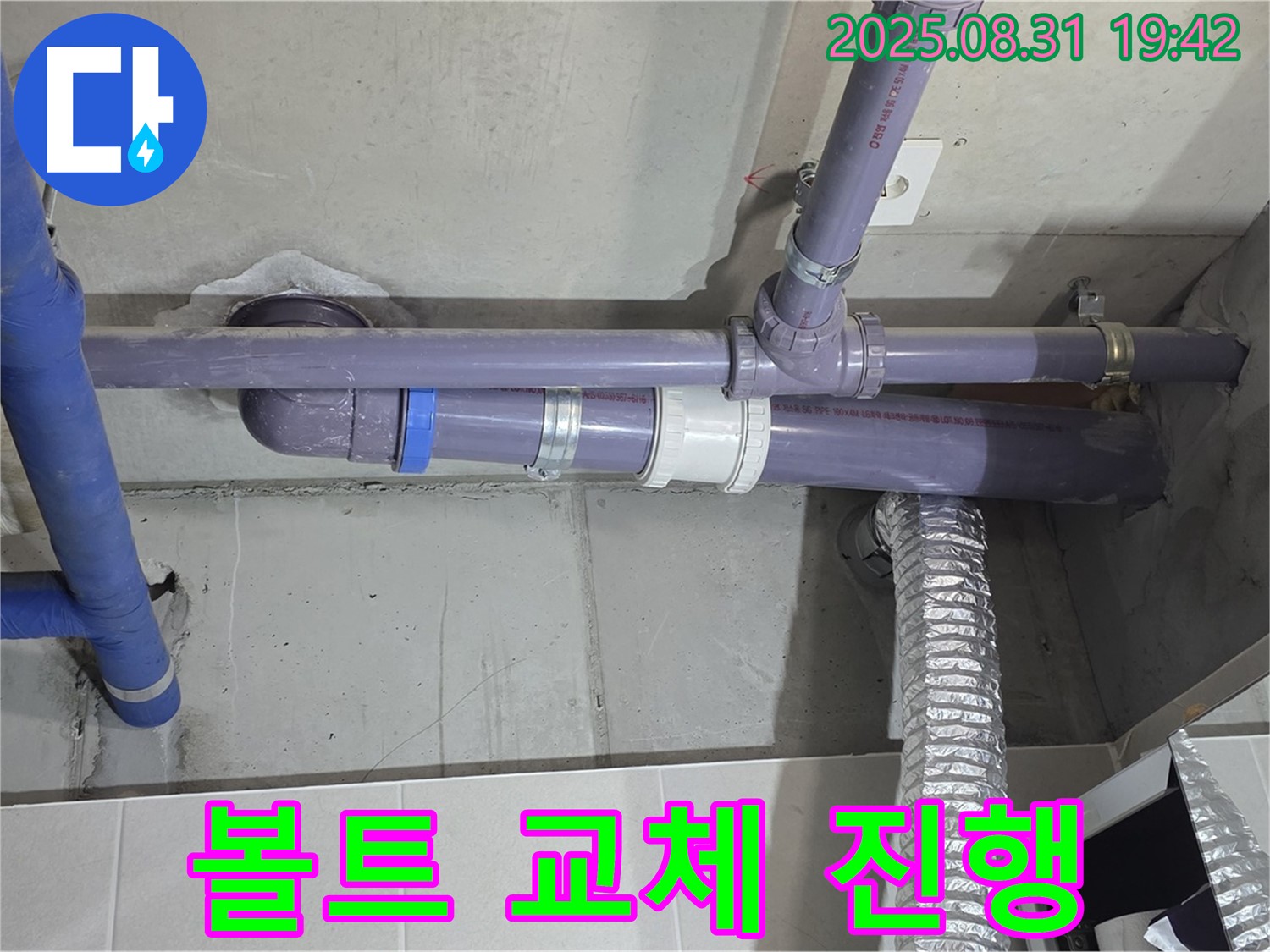 분당 운중동 산운마을 아파트 - 세탁실 천장 배관 연결 부위 부식된 볼트 교체 - 누수 전문가가 신속하게 작업했습니다.