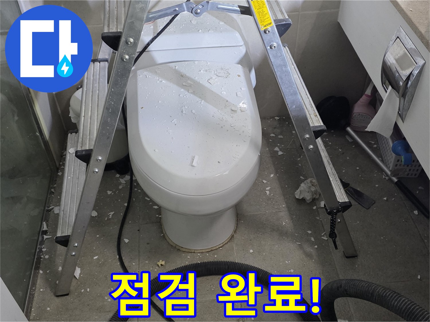 분당 운중동 산운마을 아파트 욕실 누수 - 공사 후 꼼꼼한 점검으로 변기 뒤 누수를 완벽하게 해결했습니다.