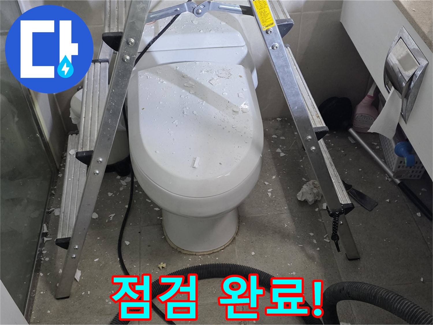 분당 운중동 산운마을 아파트 욕실 누수 - 공사 후 꼼꼼한 점검으로 변기 옆 바닥 누수를 완벽하게 해결했습니다.