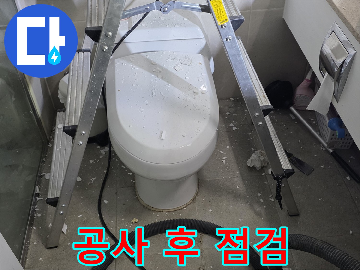 분당 운중동 산운마을 아파트 욕실 누수 - 공사 후 꼼꼼한 점검으로 완벽하게 누수를 해결합니다.