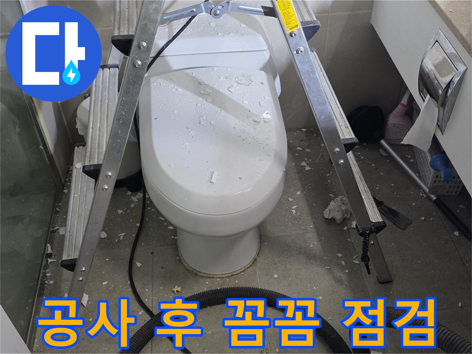 분당 운중동 산운마을 아파트 욕실 누수 - 공사 후 꼼꼼한 점검으로 완벽하게 누수를 해결합니다.