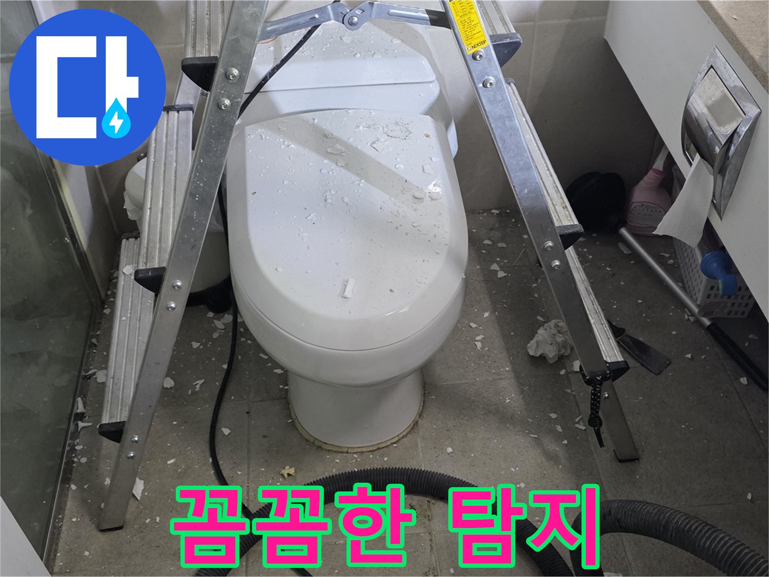 분당 운중동 산운마을 아파트 욕실 누수 - 꼼꼼한 탐지로 천장 누수 원인을 정확하게 파악합니다.