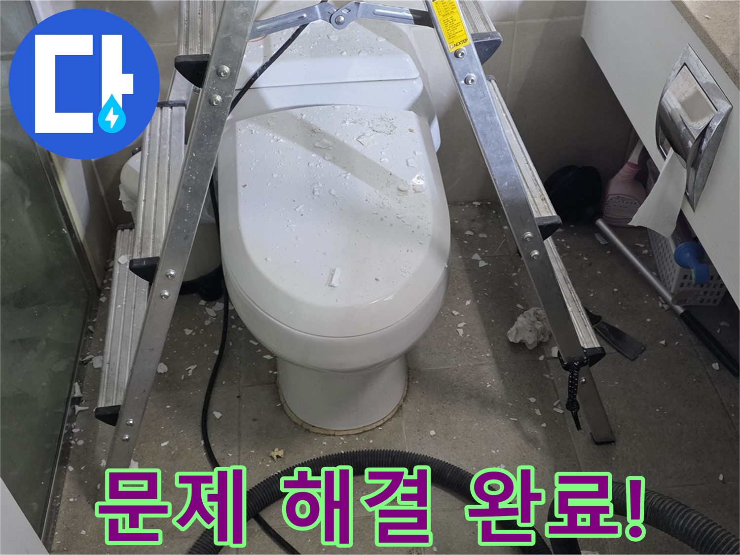 분당 운중동 산운마을 아파트 욕실 누수 - 누수 문제를 완벽하게 해결했습니다.