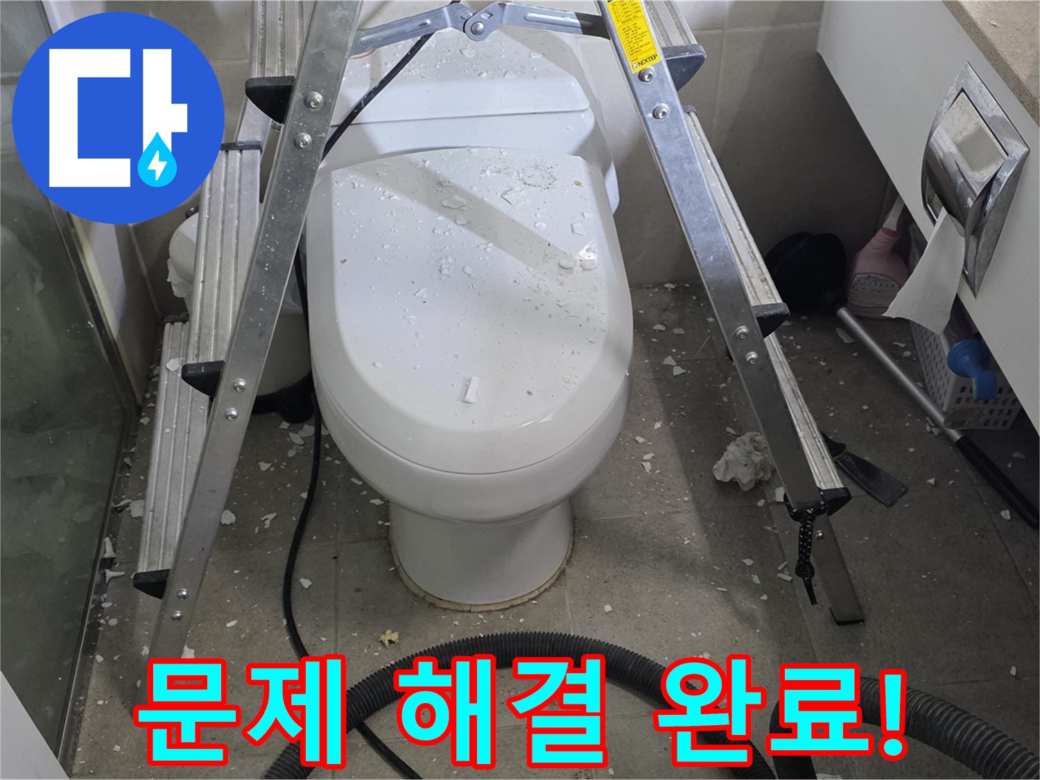 분당 운중동 산운마을 아파트 욕실 누수 - 변기 뒤 누수 문제를 완벽하게 해결했습니다.